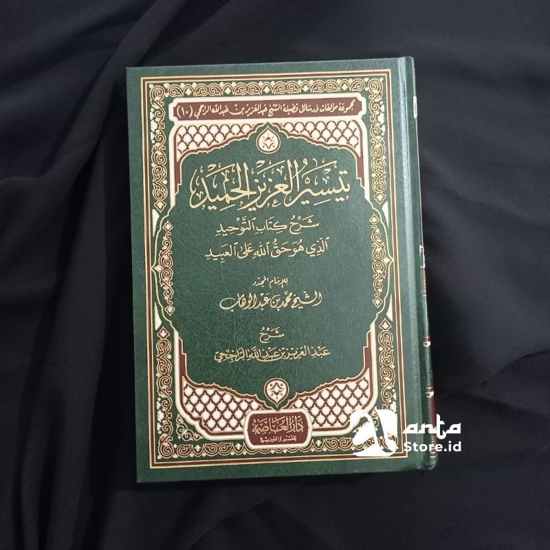 Kitab Taisirul Azizil Hamid Syarh Kitab At-Tauhid  تيسر العزيز الحميد شرح كتاب التوحيد