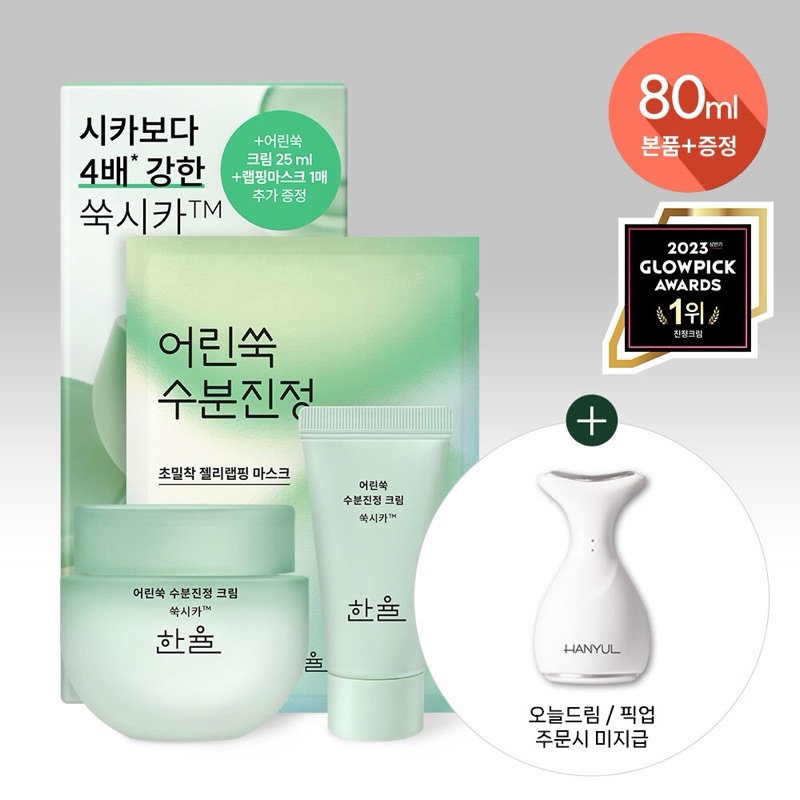 (PO KOREA) OLIVE YOUNG - HANYUL MUGWORT MOISTURISING CREAM 55ML + 25ML + MASK PLAN - ORIGINAL KOREA