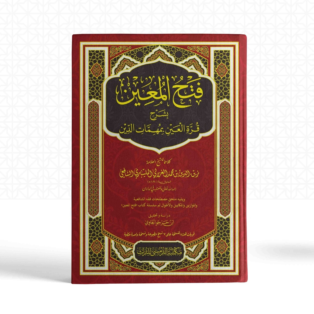 

Maktabah at turmussy - Fathul Muin Syekh Zainuddin al-Malibari
