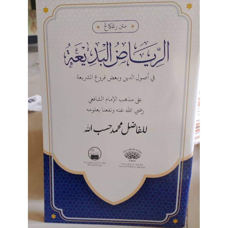 riyadhul badiah