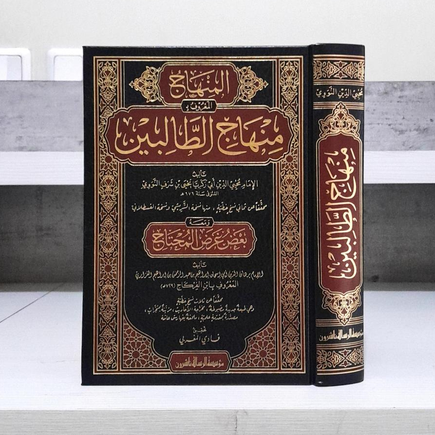 

Minhajut Tholibin Skema | Minhajut Thalibin | منهاج الطالبين/فني