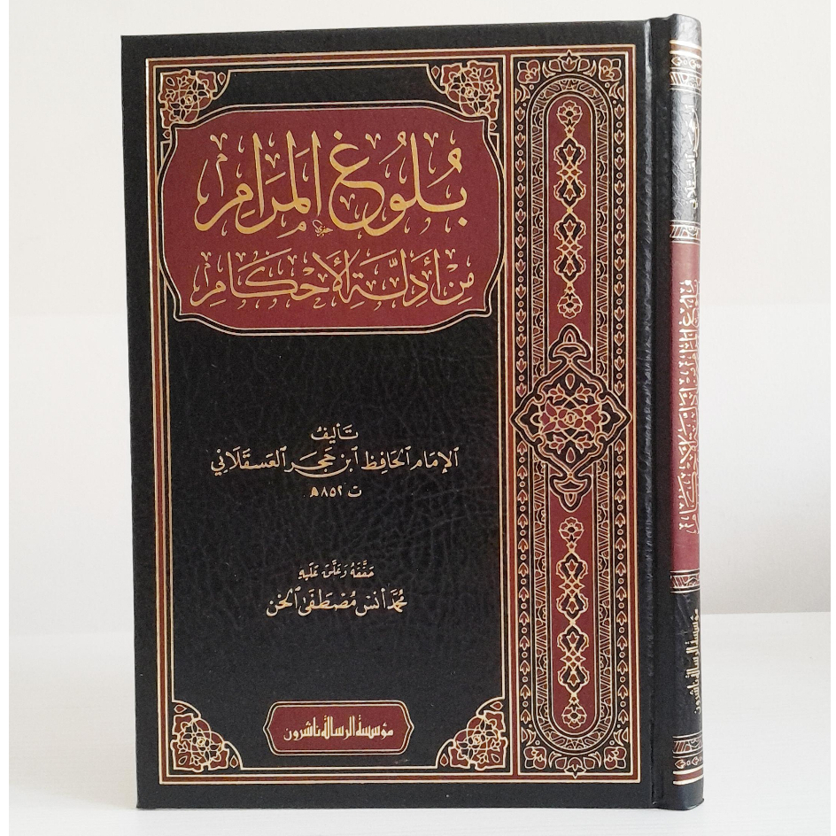 

Bulughul Maram | Bulugul Marom | بلوغ المرام من ادلة الاحكام/فني