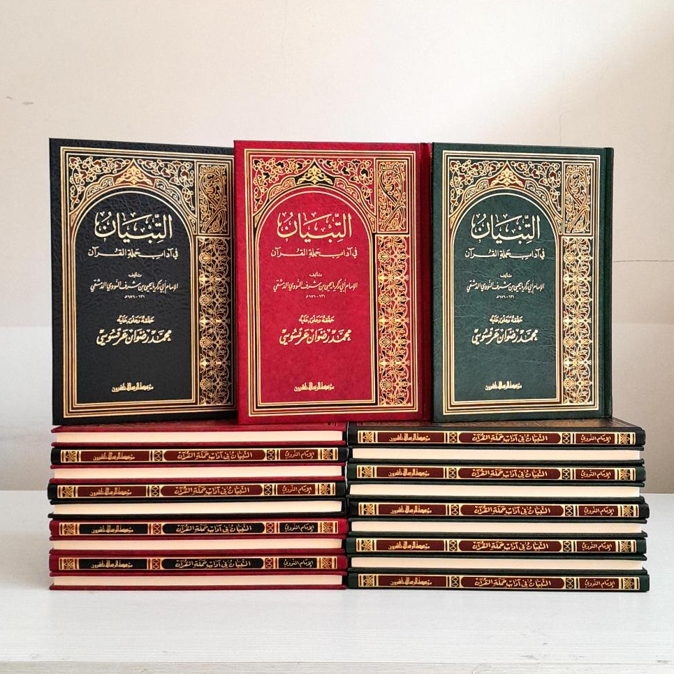 

At Tibyan Fi Adab Hamalatil Qur'an | التبيان في آداب حملة القرآن