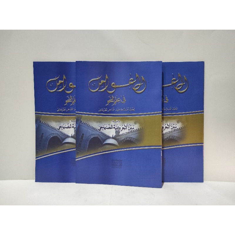 Awamil , Awwamil Ilmu Nahwu , Terjemah Awamil Fi Ilmi Nahwi Makna Jawa Pegon terlaris