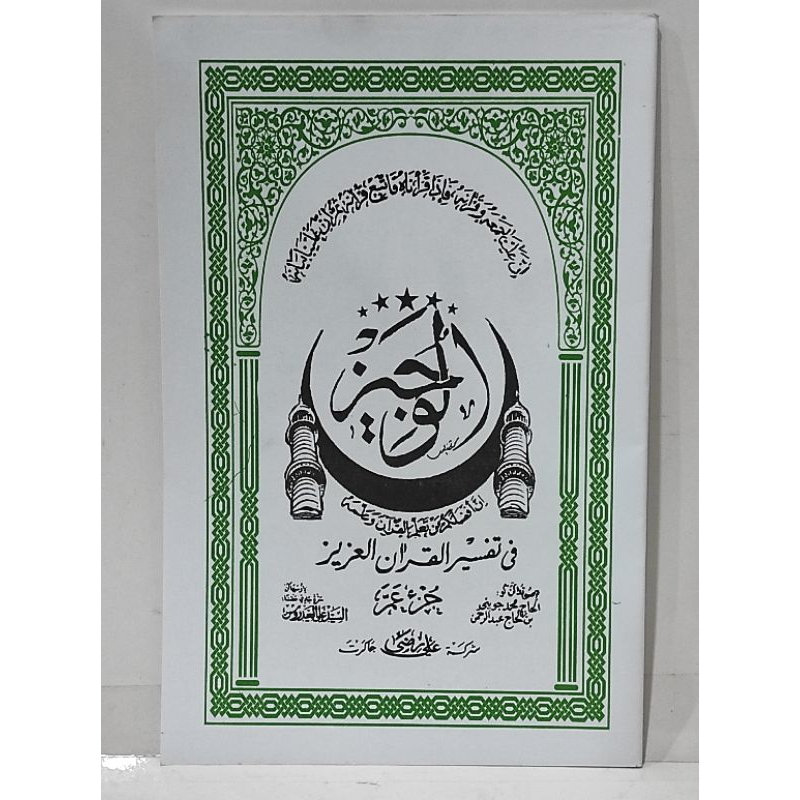 kitab al wajiz sunda terjemah juz amma doa2 dan bacaan sholat wirid
