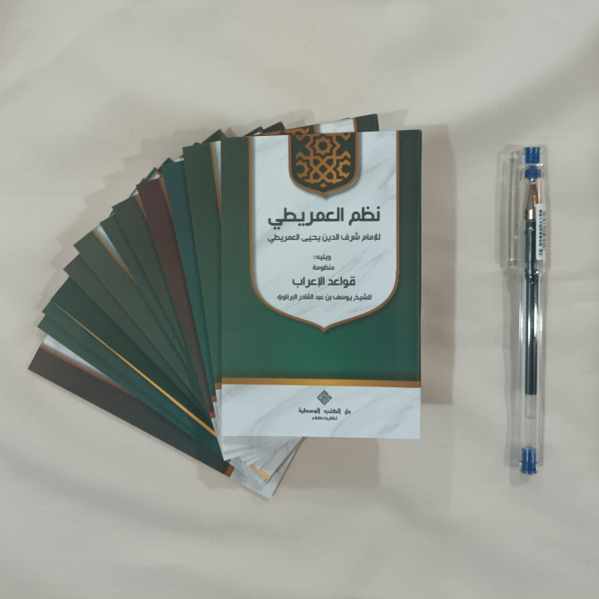 Nadhom Imrithi & Qowaidul I'rob Ukuran Saku Kertas Kuning | DKW Tegalrejo