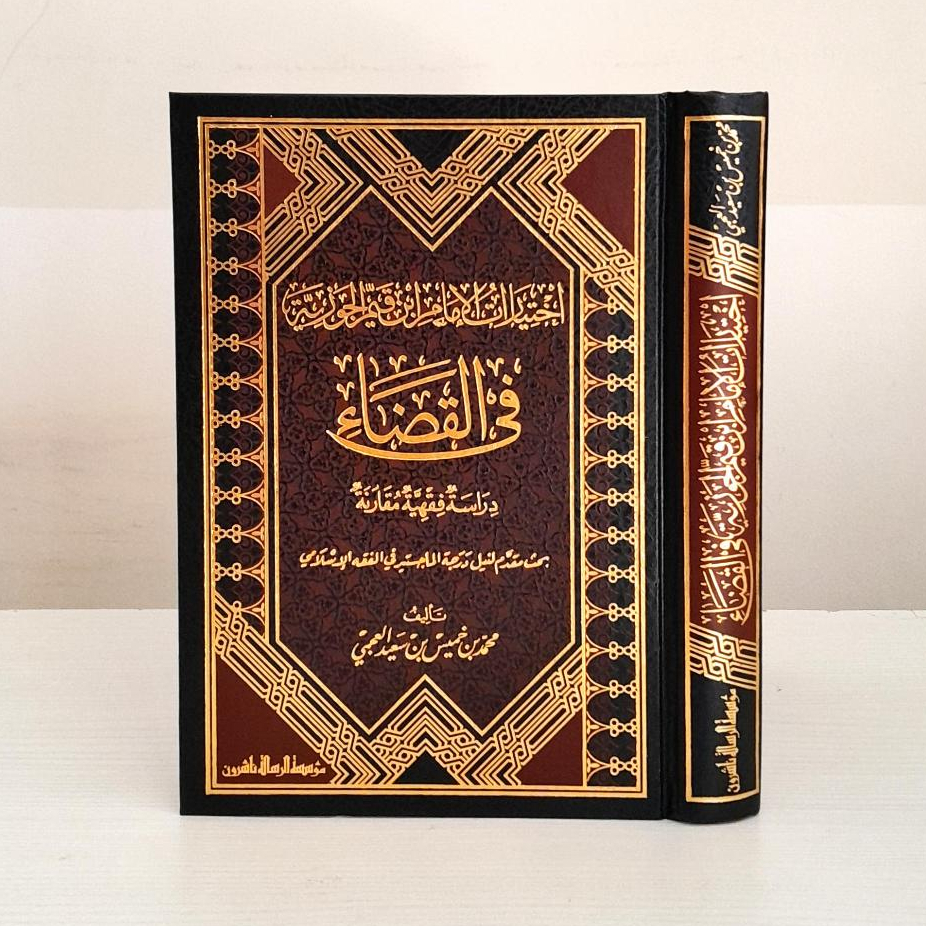 

Ikhtiyarat Ibnu Al Qayyim fi Al Qodo'