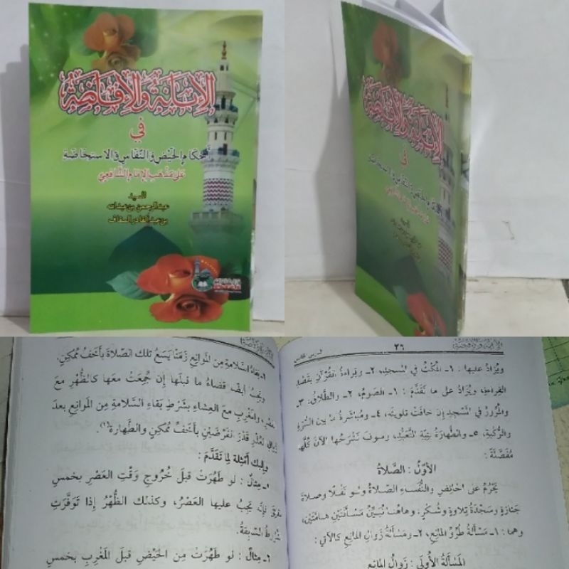 Kitab al ibanah wal ifadoh / ibanah wal ifadhoh/ ibanah wal ifadoh