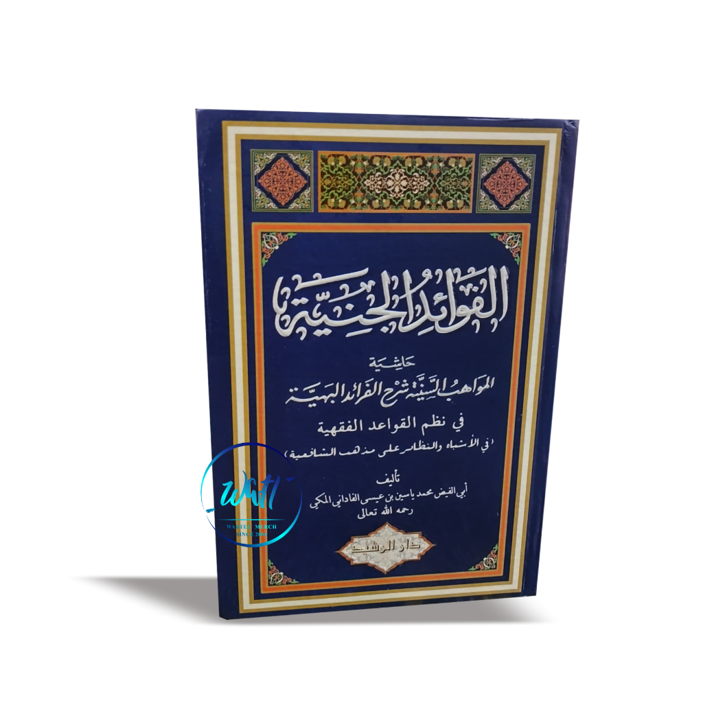 KITAB FAWAIDUL JANIYAH | الفوائدالجنية حاشيةالمواهب السنية شرح الفرائدالبهية #DAR ROSYID#PTH#LIRBOYO