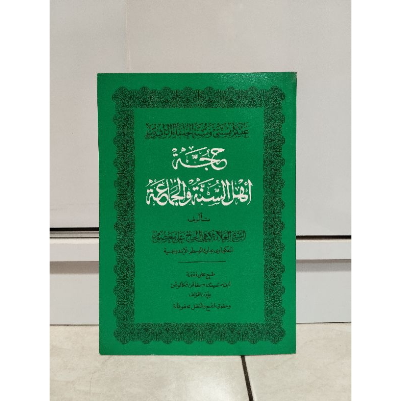 hujjah ahlus sunnah wal jamaah hujjah aswaja
