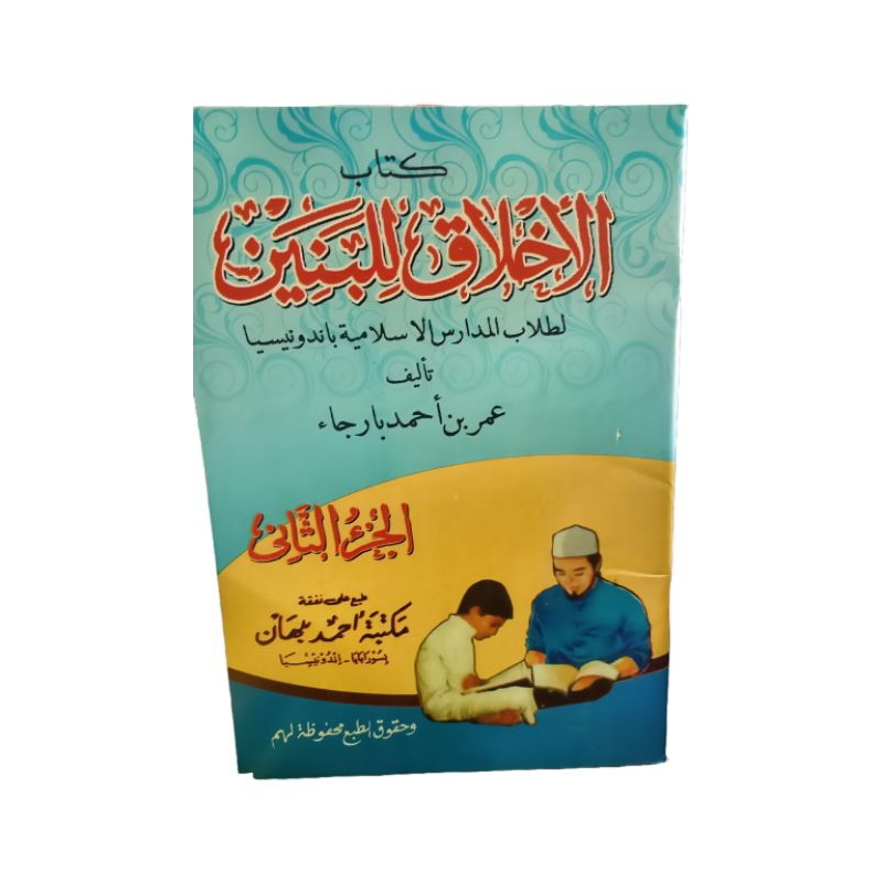 KITAB AKHLAQUL BANIN JUZ 2| KITAB AKHLAKUL BANIN JUZ 2