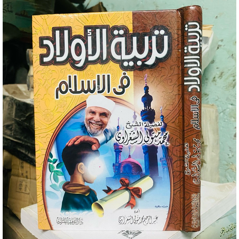 TARBIYATUL AULAD FIL ISLAM || تربية الاولاد في الاسلام