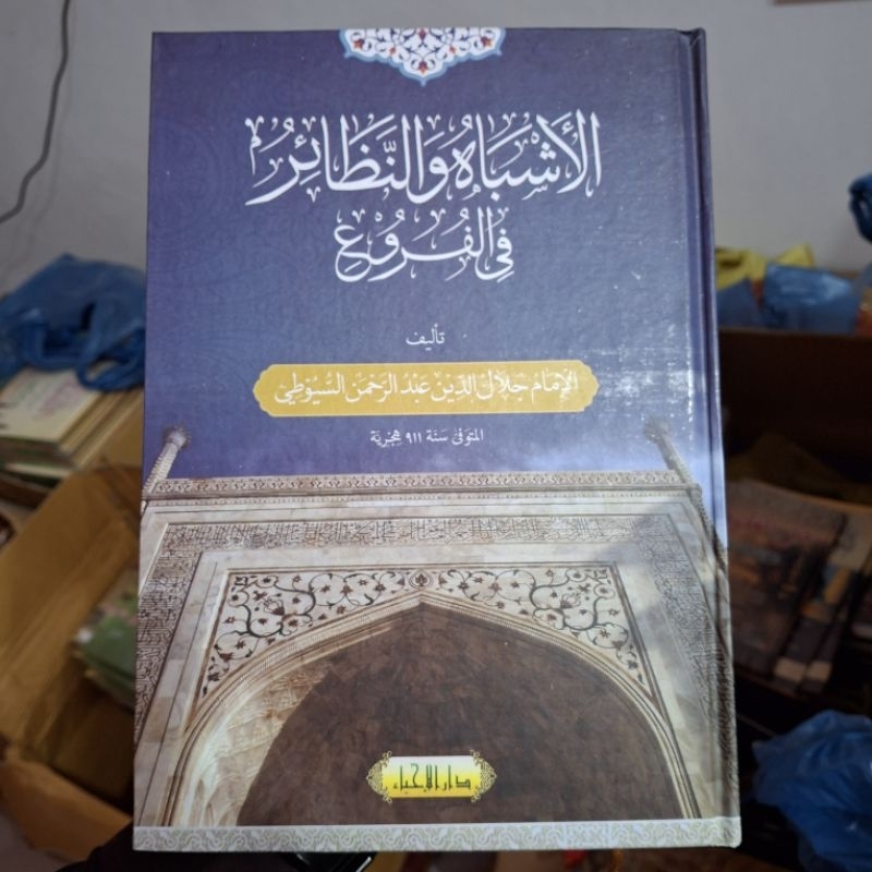 Asybah Wa Nadhair Fil Furu'