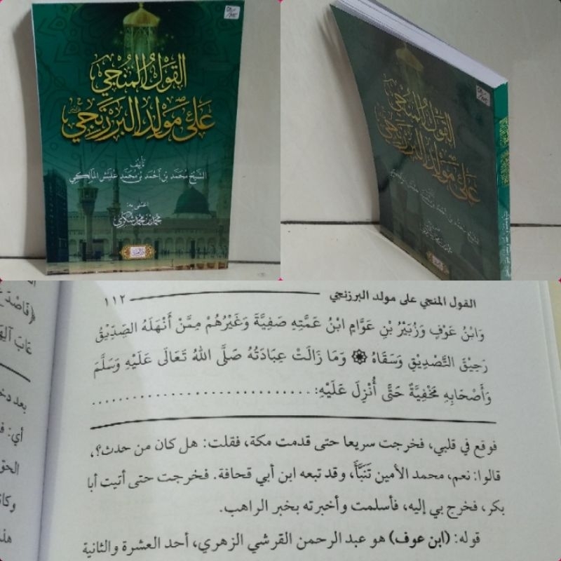kitab al qoulul Munji 'ala maulid barzanji/ qoulul munji ala maulid barzanji/ Al qoulul munji ala ma