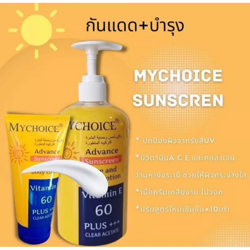 MYCHOICE ADVANCE SUNSCREEN FACE&BODY LOTION VITAMIN E 60PLUS+++ 450GR