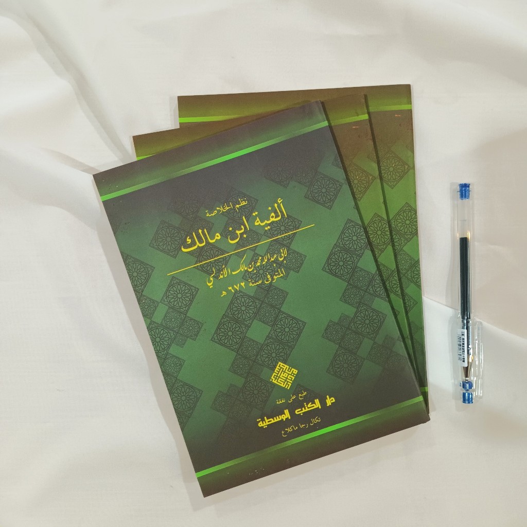 Nadhom ALFIYAH IBNU MALIK 1002 Bait Ukuran A5 Matan Alfiyah ibni malik Cetakan DKW Tegalrejo