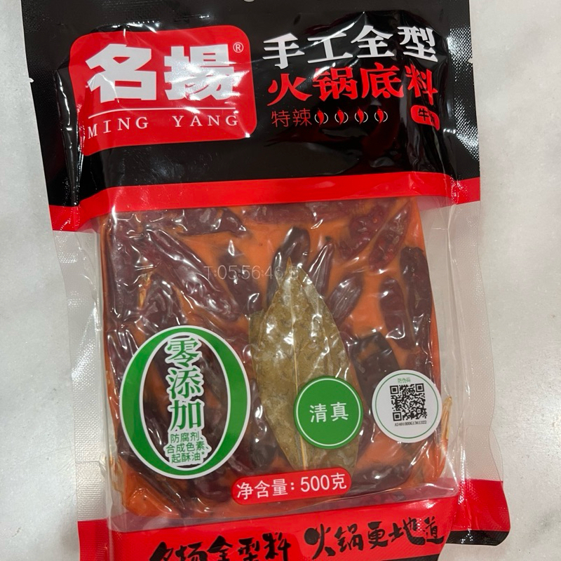 

Bumbu hotpot niu you huo guo di liao 牛油火锅底料 500gr