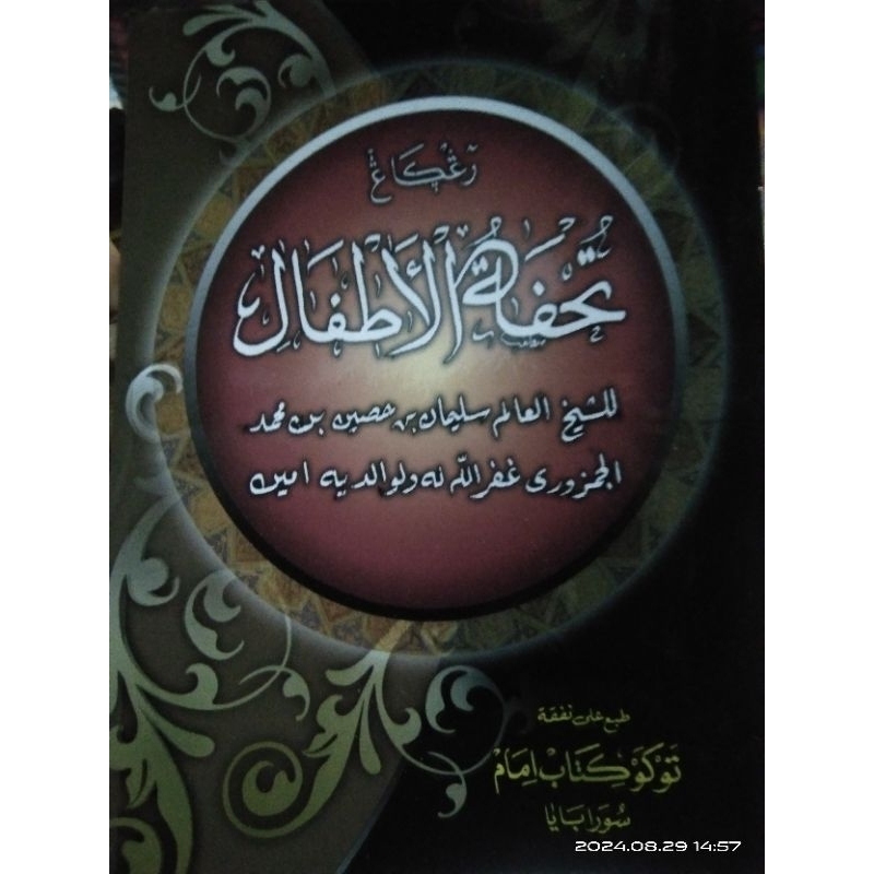 

kitab matan tuhfatul atfal