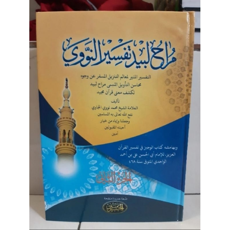 

kitab tafsir Munir / tafsir nawawi 2 jilid