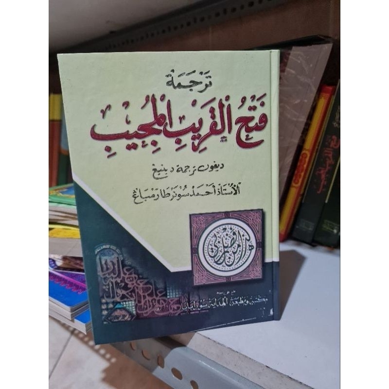 Fathul Qorib terjemah & makna jawa pegon