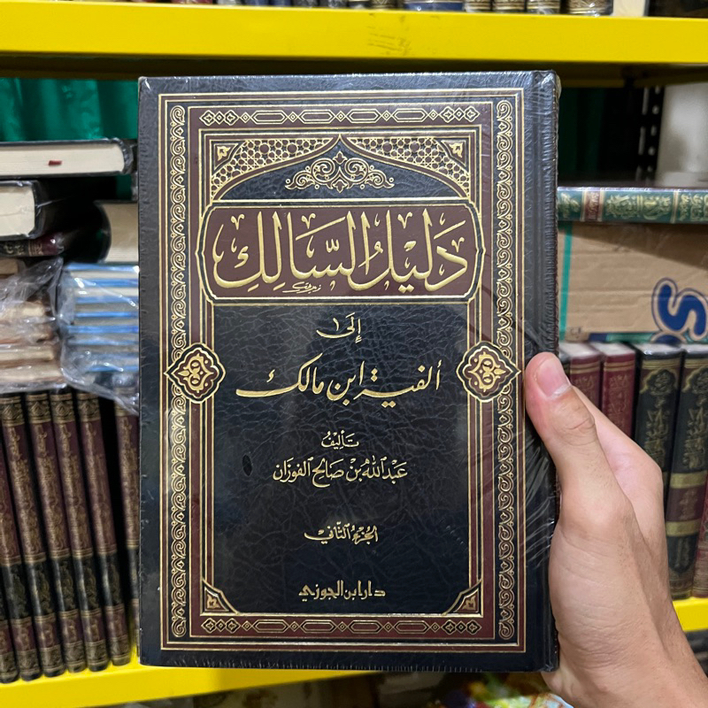 KITAB DALILUS SALIK ILA ALFIYAH IBNU MALIK 2 JILID دليل السالك إلى ألفية ابن مالك