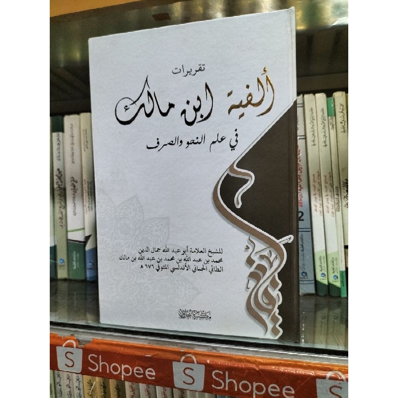 

Buku Tulis Alfiyah Ibnu Malik Cet. Al Buchori