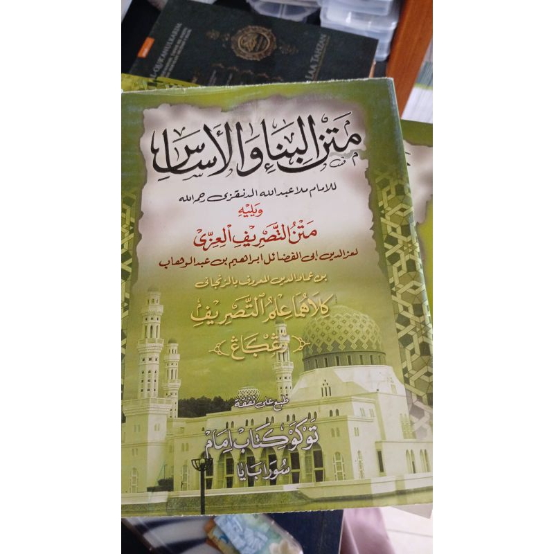 

kitab matan bina wa Al-Asas fi Al - Tashrif