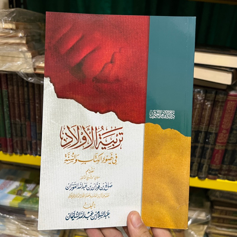 TARBIYATUL AULAD FI DHOUIL KITAB WA AS SUNNAH | Tarbiyah Al Aulad تربية الأولاد في ضوء الكتاب والسنة