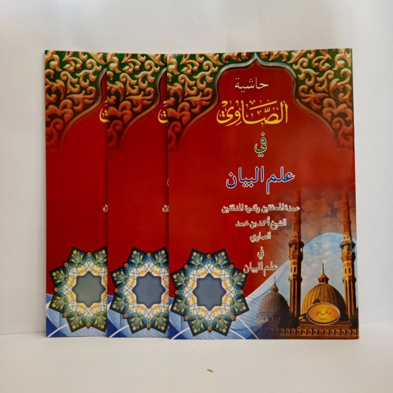 hasyiah showi fi ilmi bayan