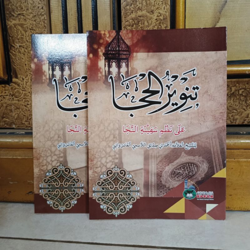 matan tanwirul hija tanwirul hija