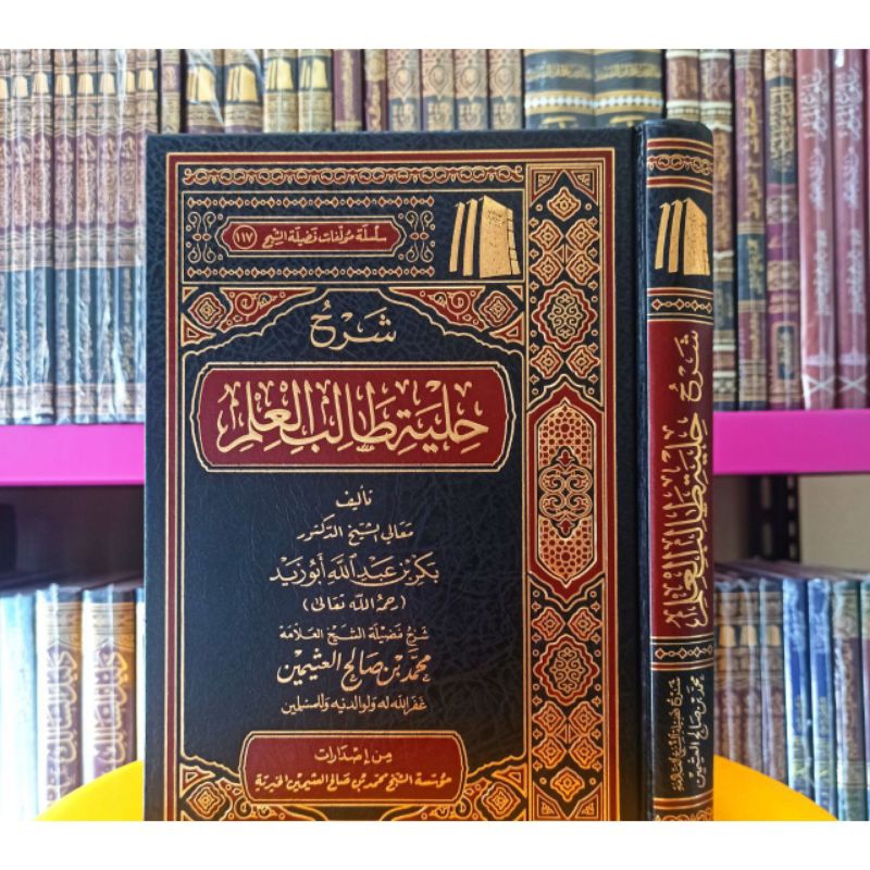 Syarah Hilyah Thalabil Ilmi Syarah Hilyah Tholabul Ilmi Cetakan Saudi