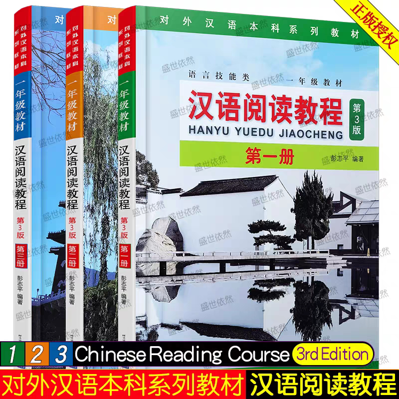 BUKU HANYU YUEDU JIAOCHENG 1 - 3 3RD EDITION (CHINESE READING COURSE)