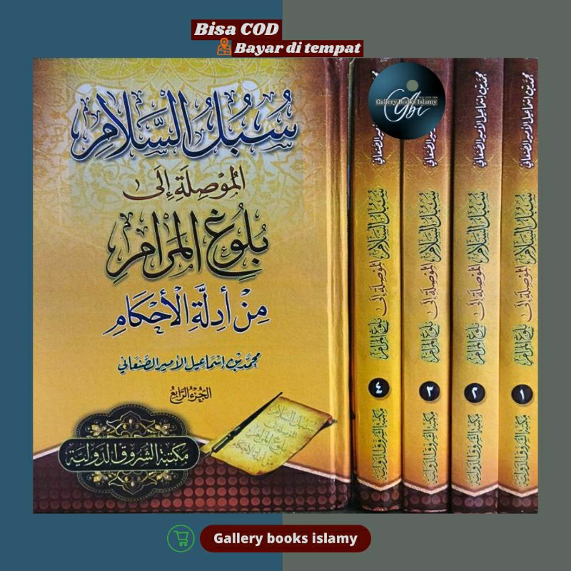 سبل السلام شرح بلوغ المرام// subulussalam syarah bulughul maram