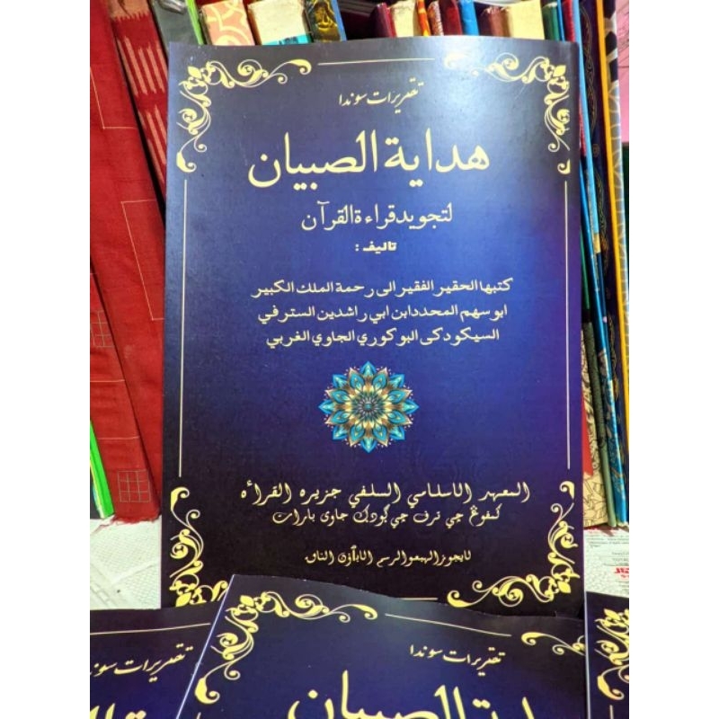 KITAB HIDAYATUSIBYAN SURAHAN SUNDA TAJWID