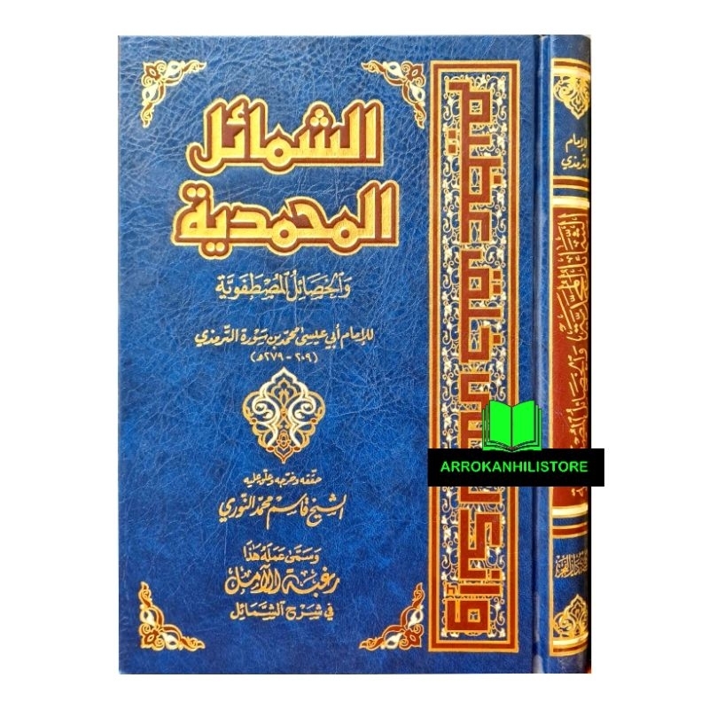 Kitab Asy Syamail Muhammadiyah Syamailul Muhammadiyah Muhamadiyah Dar Fajr الشمائل المحمدية دار الفج
