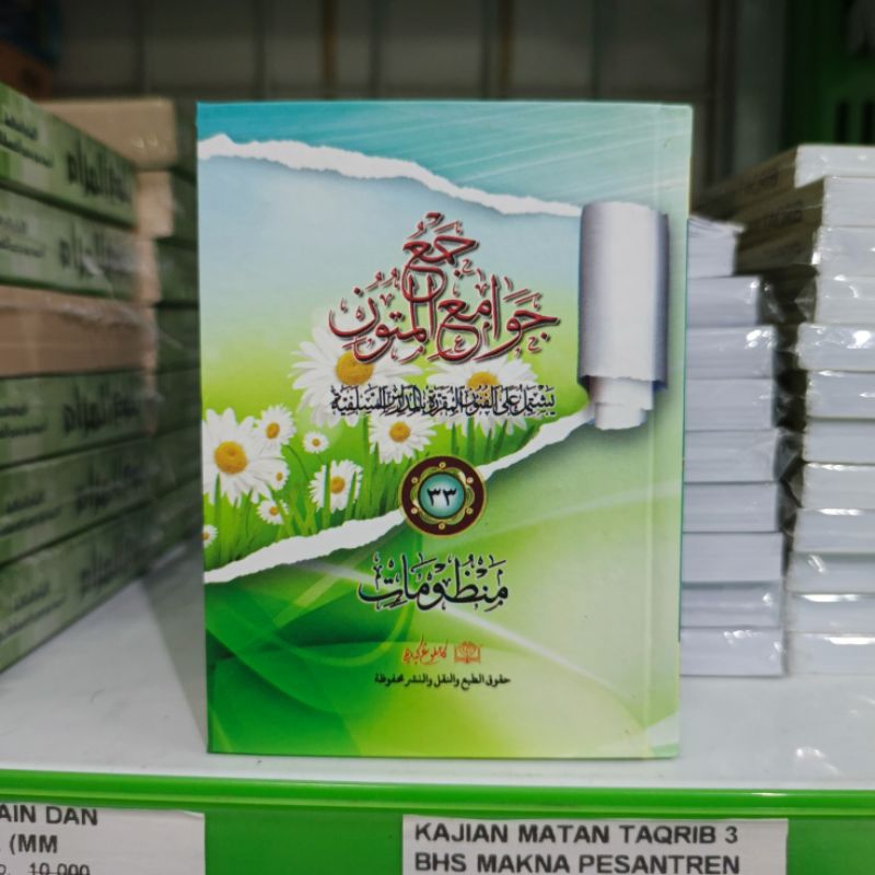 Kitab Jawami Mutun_majmuat nadzom 33  /جمع الجوامع المتون  ٣٣