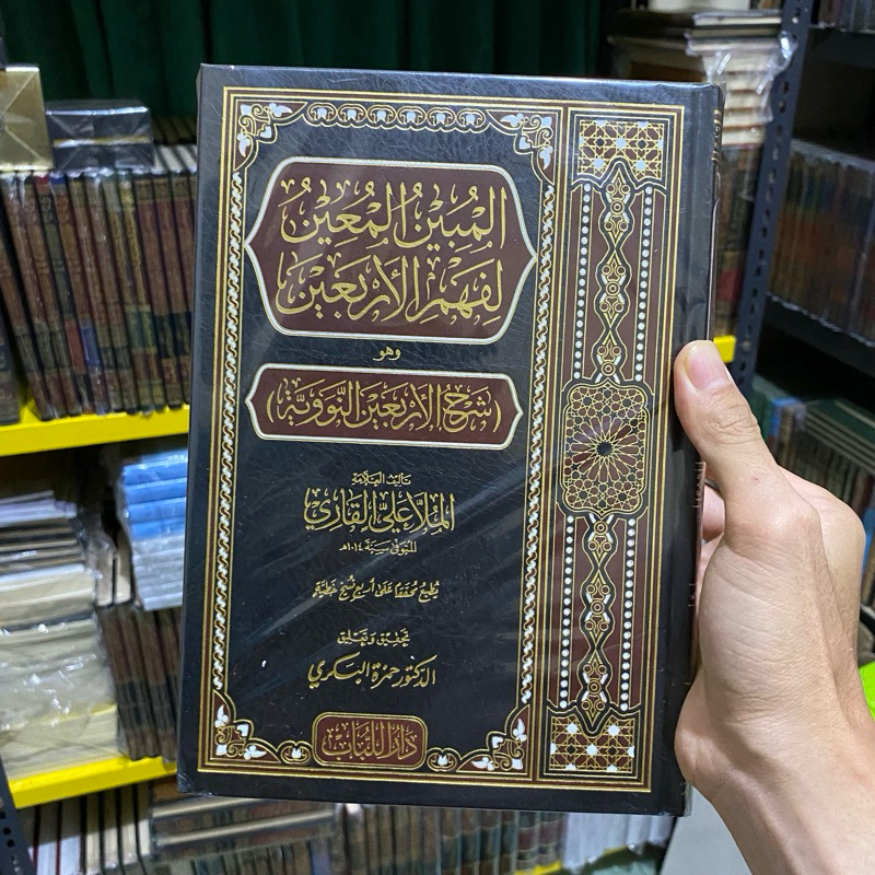 KITAB AL MUBIN AL MUIN LI FAHMI AL ARBAIN المبين المعين لفهم الأربعين