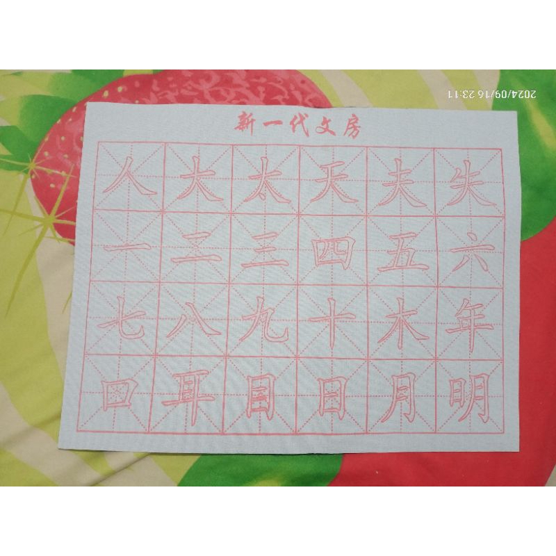 

Kertas Latihan Kaligrafi China Cina cukup dengan air model Huruf #4