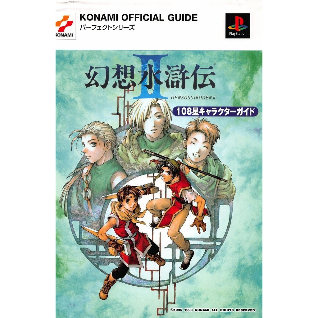

Genso Suikoden II - 108 Stars Character Guide ( D )