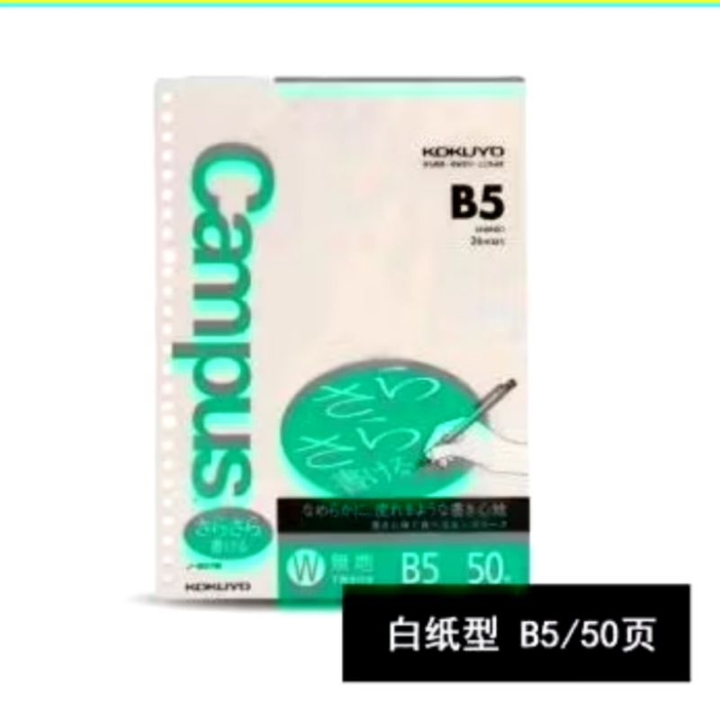 

KOKUYO LOOSE LEAF B5 POLOS N-837W