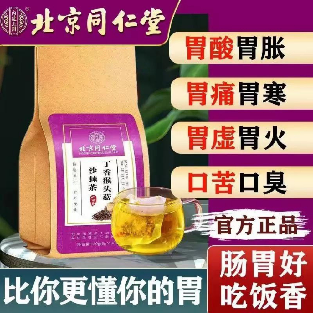 

Beijing Tongrentang Hericium, Sea Buckthorn, Clove, Stomach Nourishing Health Tea Bags | 150g (30 Sachets x 5g)