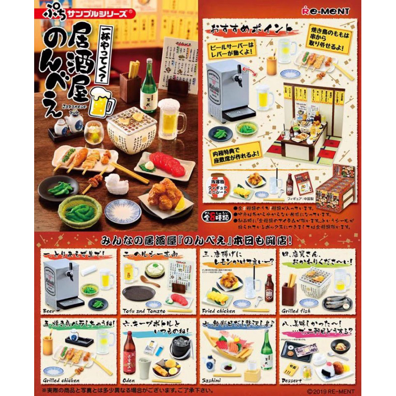 Re-Ment/Rement/Re ment Japanese Pub/Miniatur Makanan Jepang