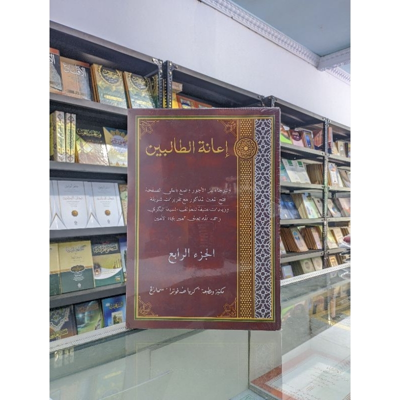 Ianatut Tholibin / IANAH "Toha Putra"