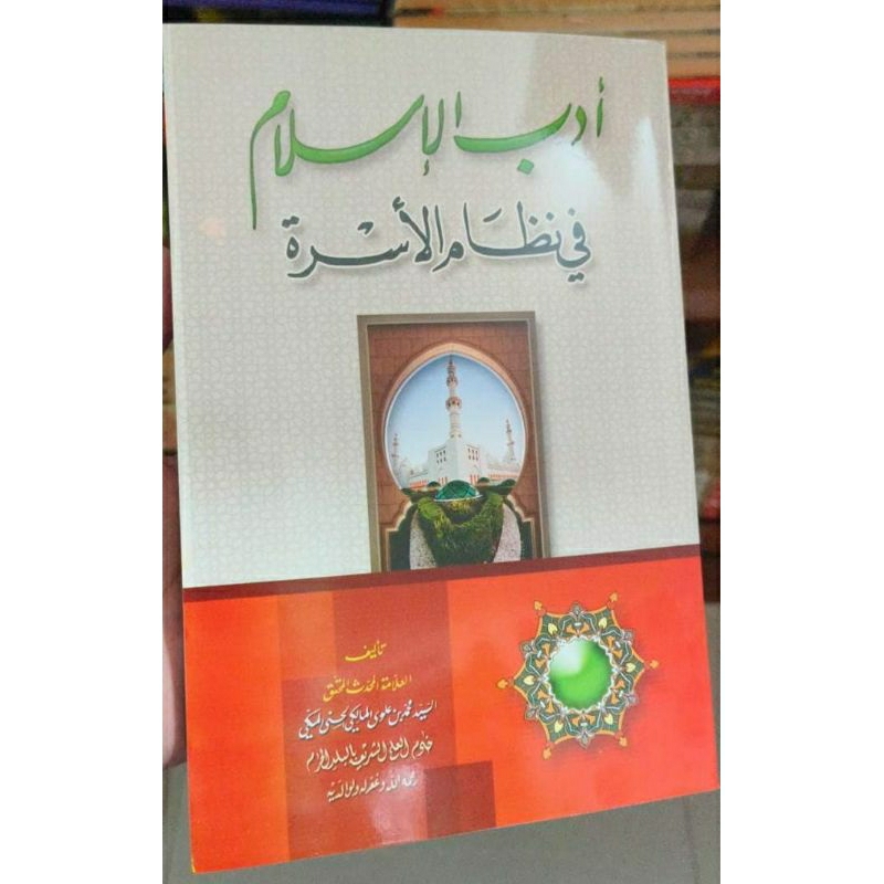 Adabul islam fi nidhomil usroh