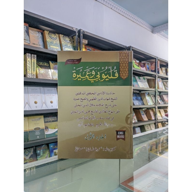 Hasiyatani Qulyubi Wa Umairoh / Hasyiyah Qolyubi / Qulyubi HAROMAIN