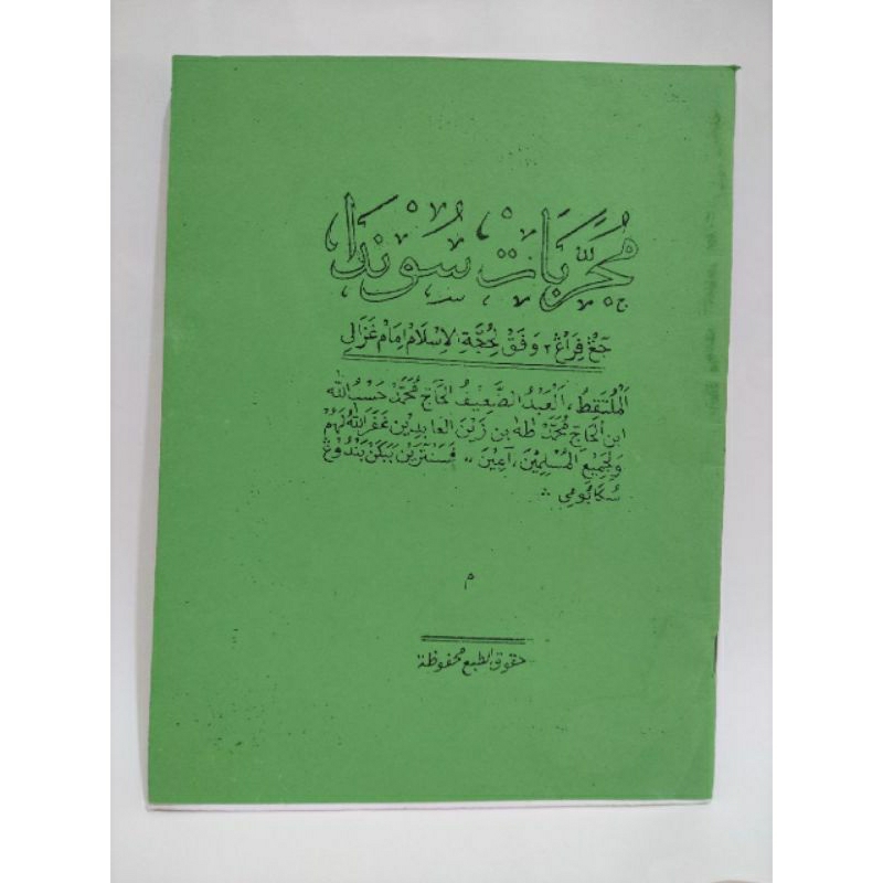 مجرّبات سوندا MUJARROBAT MUJARROBAH MUJAROBAT MUJAROBAH SUNDA