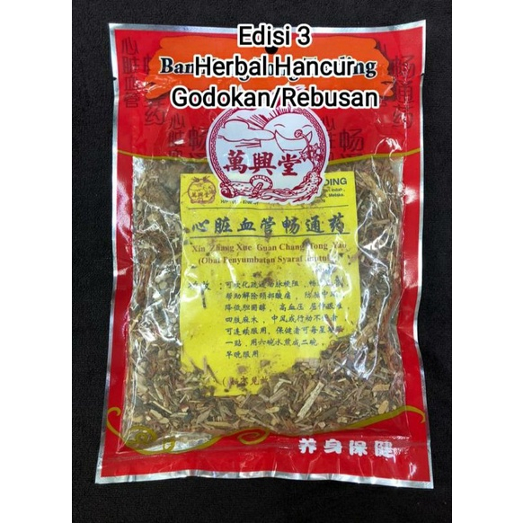 Ban Heng Tong Original Ramuan Herbal untuk Jantung / XIN ZHANG XUE GUAN CHANG TONG YAO