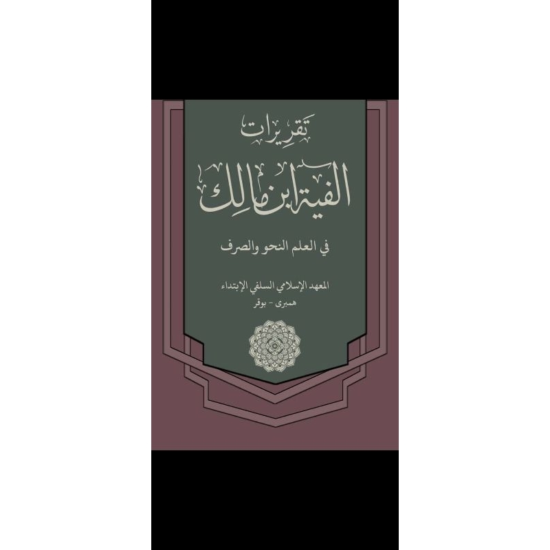 terjemah/surahan kita  Alfiah 1000 bait  bahasa sunda