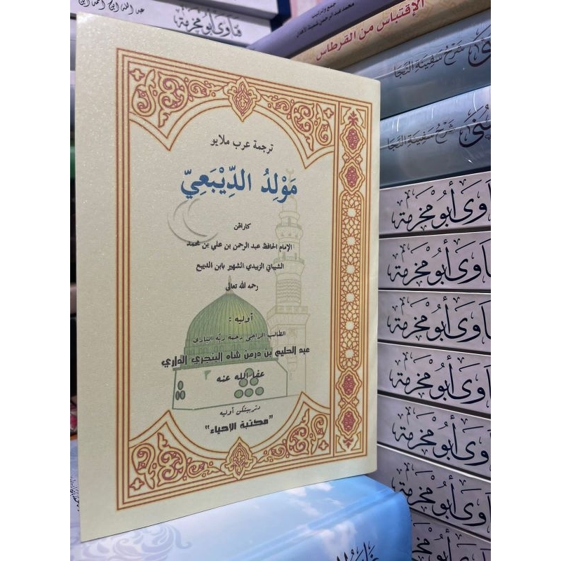 Kitab Maulid Diba' terjemah arab Melayu