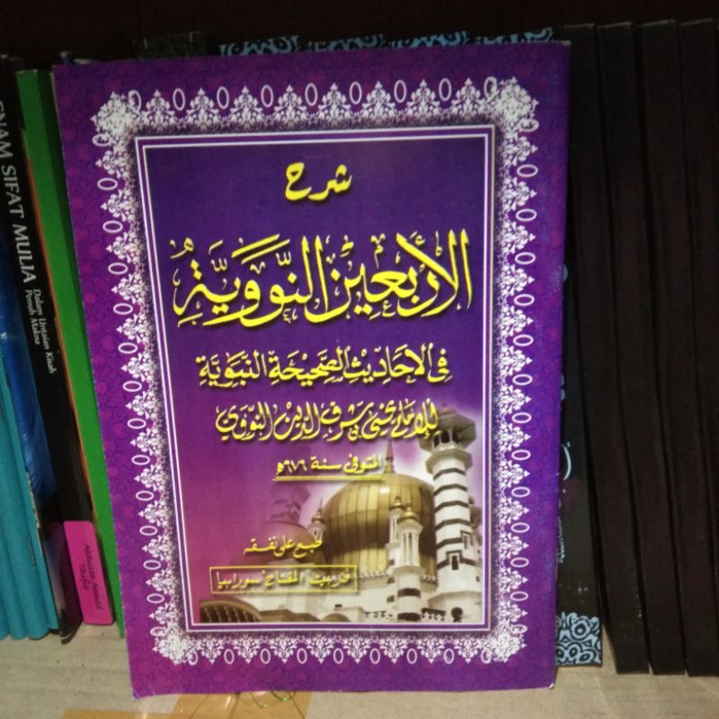 SYARAH ARBAIN NAWAWI | ARBAIN AN-NAWAWIYAH | | IMAM NAWAWI | PENJELASAN HADIST ARABAIN | 40 HADIST
